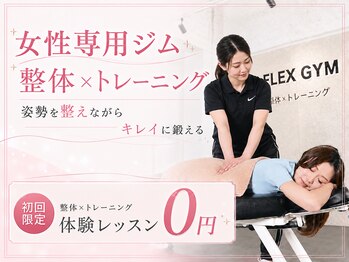 フレックスジム 渋谷店(Flex GYM)の写真/【★初回体験0円/手ぶらOK/一回6,000~】運動初心者大歓迎♪整えてから鍛える中目黒のパーソナルジム。