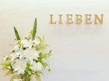 リーベン(LIEBEN)