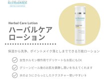 ブリリアンス(BRILLIANCE)/ハーバルケアローション　¥5,247