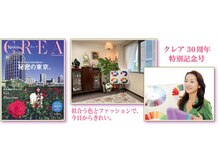 カラークチュール/《雑誌 CREAに紹介されました》