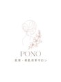 ポノ(PONO)/肌育・素肌改革サロン　PONO