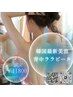 最新No.1★韓国最新美容第4世代ララピール(お背中)　初回11800円