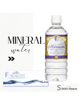 スーフラワー(SOO-flower)/ミネラルをお水から！
