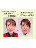 相乗効果一番人気！「若見えが叶う小顔矯正＋ドライヘッドスパ」53%off¥5,600