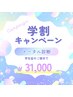 【学生さん限定】トータル［16タイプパーソナルカラー7タイプ骨格 顔タイプ］