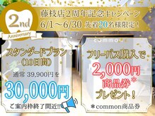 セルフホワイトニングコモン 藤枝店(self whitening common)