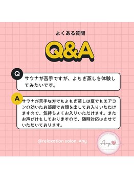 エニー(Any)/Q&A