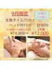 9月限定ペア割★全身オイル75分＋ヘッドM15分計90分 2名様￥14,000→￥12,000
