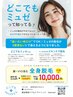 美容脱毛全身90分コース