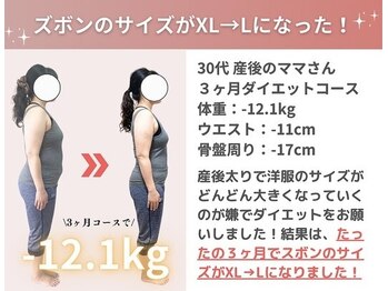 整体院飛翔　那覇院/＼産後3ヶ月ダイエットの成果／