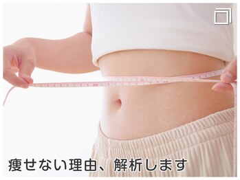 ジェイエステティック 三川店/痩せない理由、解析します