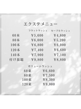 ソルテアイラッシュ(Sorte.Eyelash)/エクステメニュー表