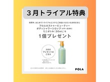 ポーラ ザ ビューティ 三鷹駅南口店(POLA THE BEAUTY)