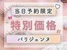 【9/22来店予約限定】韓国風★束感まつげパーマorパリジェンヌ ¥4,800[横浜