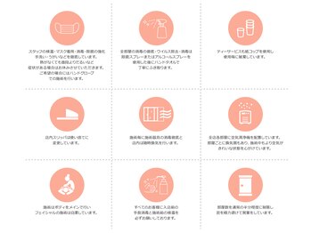 ブルーム 横浜店(Bloom)/サロン内の衛生対策