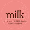 エステティックサロン ミルク(milk)ロゴ