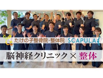 たけの子鍼灸整骨院 溝の口院