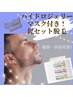 肌ツルツル！髭脱毛＋新感覚ハイドロジェリーマスクで鎮静保湿！￥9300→