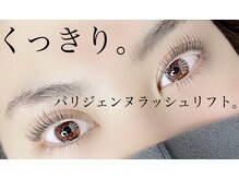 サロンドグリュック(Salon de gluck)/パリジェンヌラッシュリフト