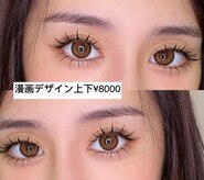 ハルミ(harumi eye salon)