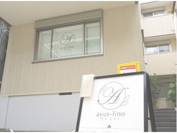 アユスリノ(ayus lino)/サロンはロゴが目印です