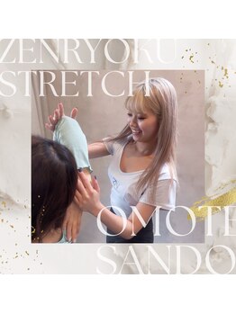 全力ストレッチ 表参道店/二の腕　肩　ストレッチ