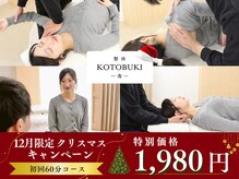 寿 天王寺院(KOTOBUKI)