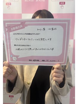 エクシアホワイトニング エミフルMASAKI店/お客様の口コミをご紹介★