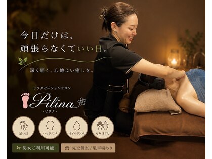 ピリナ(Pilina)の写真