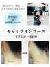 後ろ姿気になりませんか？☆キャミラインコース☆　約30分￥7150→￥4400
