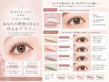 ホワイトアイ 表参道(WHITE EYE)の写真/最新トレンドに合わせてあなたの似合うを引き出す提案をさせていただきます！