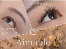 エマーブル(Aimable)