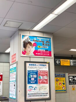 ホワイトニングカフェ 鷺沼店/駅前広告