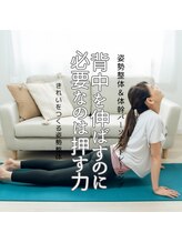 はたらくからだ研究所/背中を伸ばすには押す力が必要