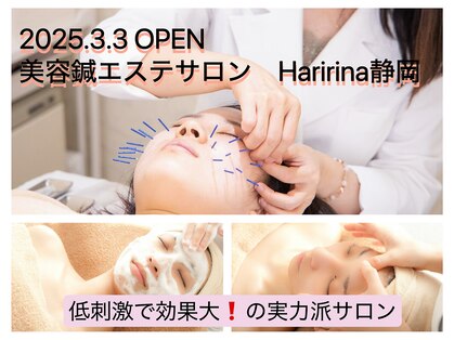 ハリリーナ 静岡(Haririna)の写真