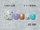 フット定額¥8580 NAKO限定