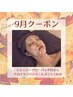＊9月＊選べるリンパケア120分【塗る肌の筋トレ！フェイシャルパック付き】
