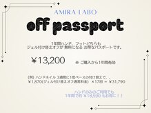 アミララボ(AMIRA LABO)/オフパスポート販売中！