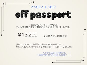 オフパスポート販売中!