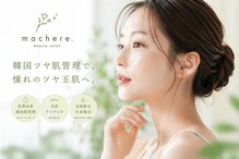 マシェール(machere)