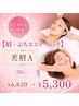 【眉＋ぷちエステ＋パック】美眉A 30分 ￥6,820→￥5,300