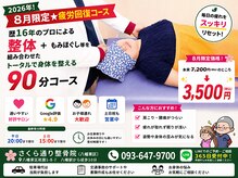 さくら通り整骨院 整体院