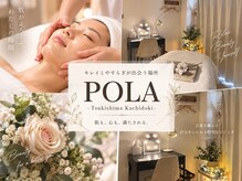 ポーラ 月島勝どき店(POLA)