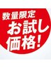 【★お試し割引★】　アロマオイルマッサージ60分（特別価格４５００円）