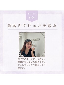 ホワイトニングショップ 奈良香芝店(Whitening shop)/セルフホワイトニング手順8