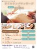 【オイルリンパマッサージ60分＋部分脱毛（VIO or脚 or髭脇乳輪へそ周り）】
