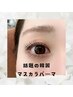 すっぴんでも可愛い♪【韓国発！マスカラパーマ】パリジェンヌorまつパ￥7300