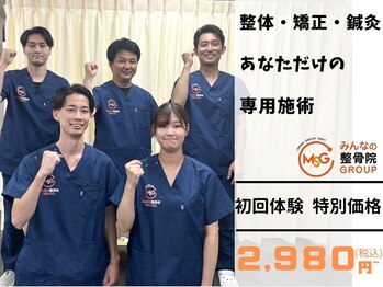 越谷みんなの鍼灸整骨院