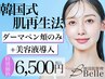 【ターンオーバー促進!美容成分を肌内部へ】エステダーマ(頬のみ)+導入美容液