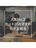 【人気No.2】ヒゲ足脱毛(髭全体・膝上・膝周り・膝下・足の甲指)¥9900→9000